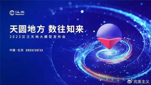 漢王科技發(fā)布天地大模型,錘煉行業(yè)落地 五化 能力