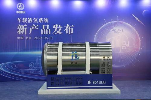 我國(guó)首款百公斤級(jí)車(chē)載液氫系統(tǒng)研制成功